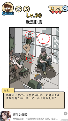 脑洞大大大侦探社第30关怎么通关
