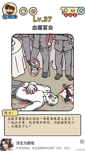 脑洞大大大侦探社第37关怎么通关