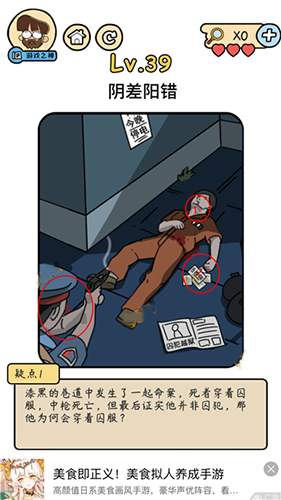 脑洞大大大侦探社第39关怎么通关