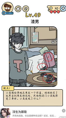 脑洞大大大侦探社第49关怎么通关