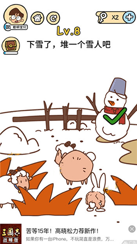 脑洞大大大春节第8关怎么通关