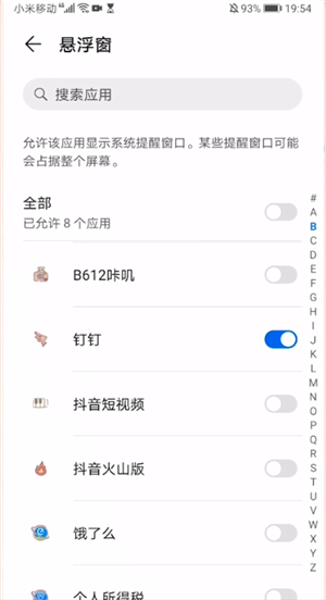 钉钉怎么开启悬浮窗?