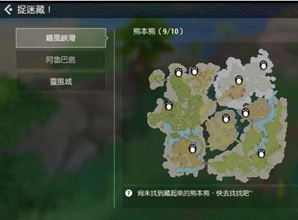 海岛纪元熊本熊捉迷藏怎么玩?