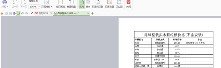 Excel工作簿里两个表格如何只打印一个？