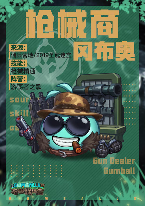 不思议迷宫枪械商冈布奥试炼怎么过?