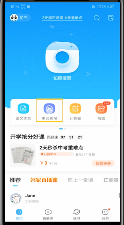 作业帮怎么英语翻译?
