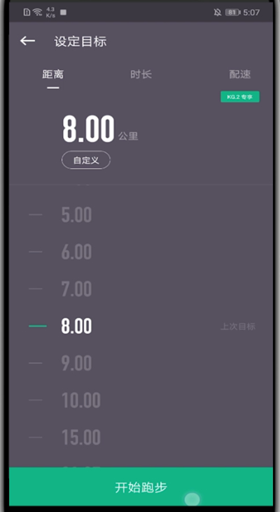 keep怎么设置跑步路线?