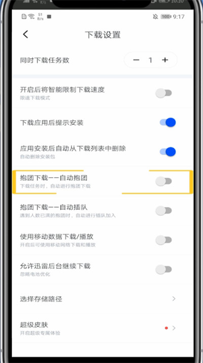 迅雷怎么抱团下载?