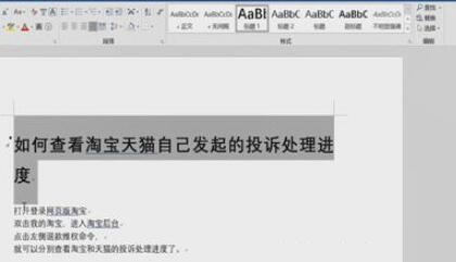 word2016如何自动生成目录?