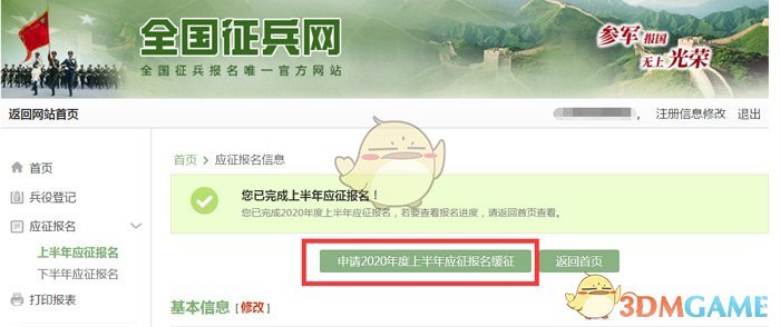 学信网征兵报名怎样取消?