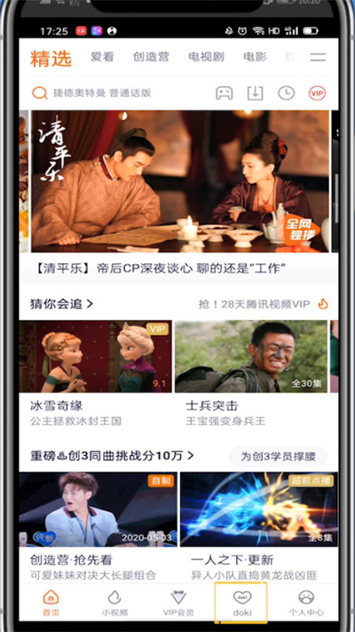 腾讯视频怎么私聊?