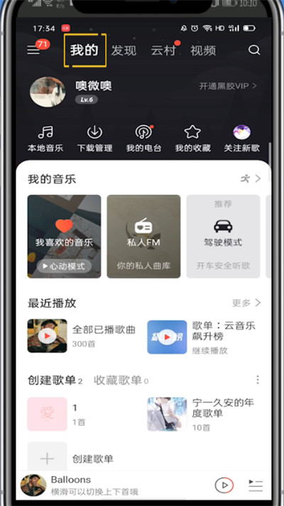网易云音乐怎样隐藏我喜欢的音乐?