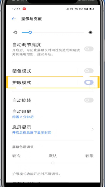 微信怎么打开护眼模式?