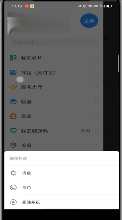 钉钉怎么换主题皮肤?