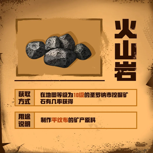 明日之后圣罗纳市火山岩怎么获得?