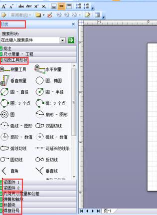 Microsoft Visio怎么制作流程图?