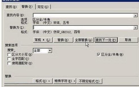 word2003文档中怎样替换格式?