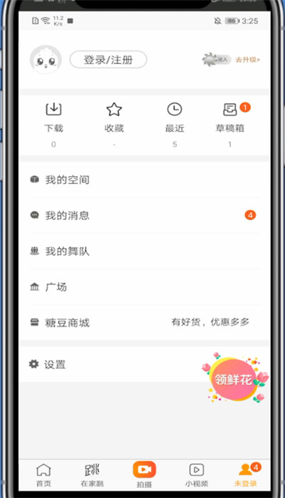 糖豆换账号登录方法步骤
