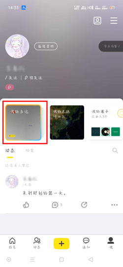 即刻日记发布图文教程