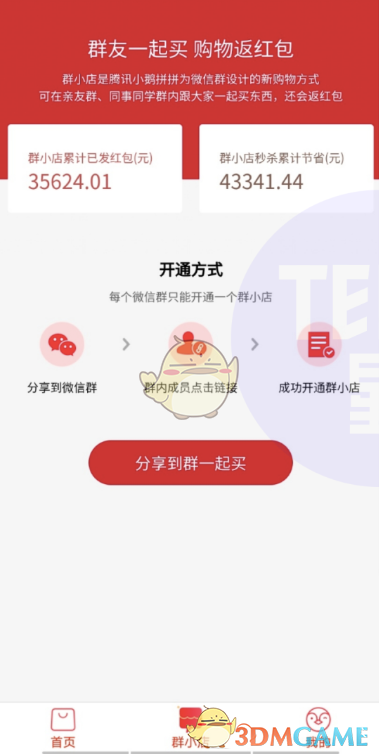 微信群小店使用方法