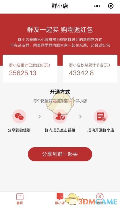 开通微信群小店的方法