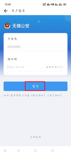 锡证通注册认证流程