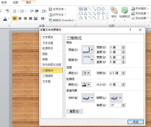 ppt浮雕立体字效果制作图文教程