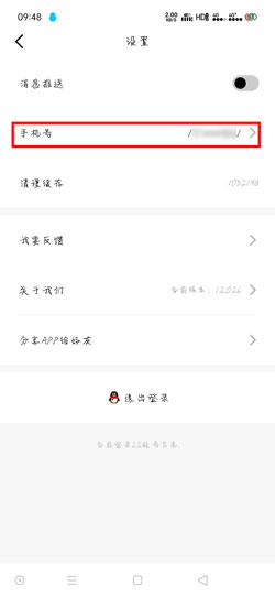 闪现一下手机号怎么解除绑定
