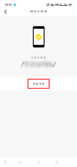 闪现一下手机号怎么解除绑定
