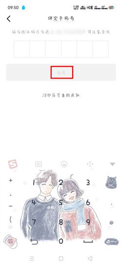 闪现一下手机号怎么解除绑定