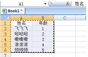 Excel表格同步在PPT的操作流程