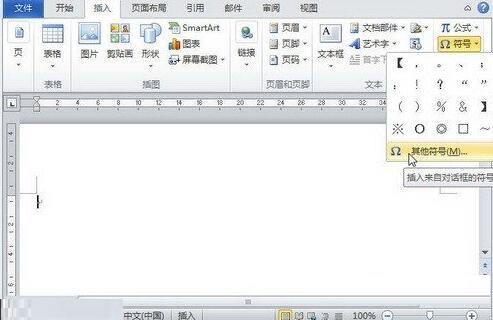 word2010文档中如何插入所有符号