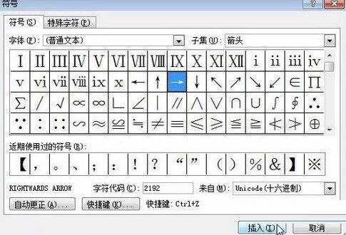word2010文档中如何插入所有符号