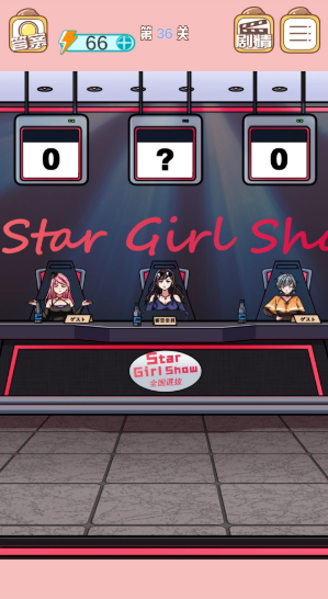 1593926354587937.png 嫁不出去的女人第三十六关怎么通关