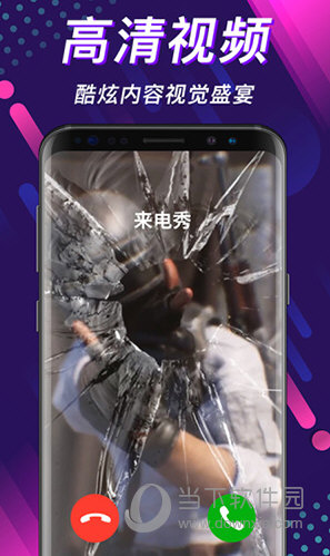 手机来电秀app好用推荐