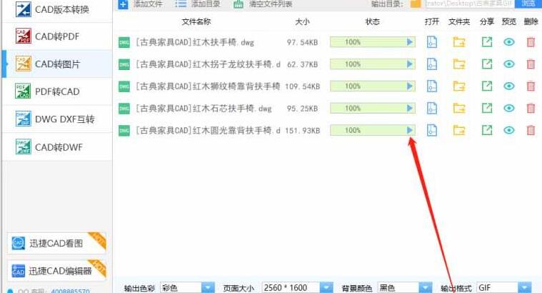 迅捷CAD编辑器怎么把CAD图纸文件快速转换成GIF格式