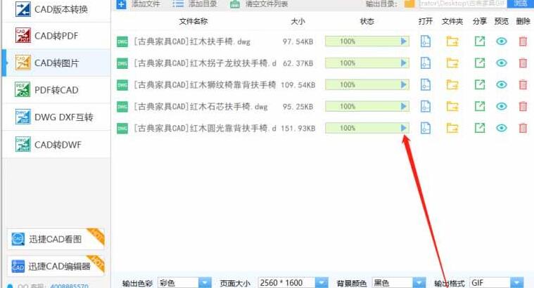 迅捷CAD编辑器怎么把CAD图纸文件快速转换成GIF格式