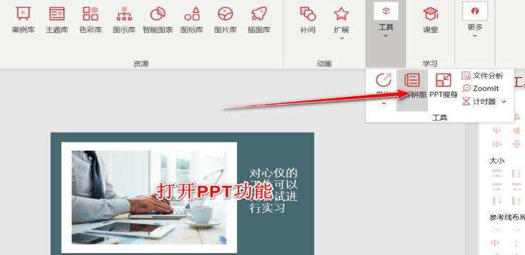 PPT导出长图设置大小的方法