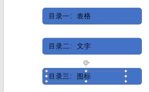 PPT目录制作的图文步骤