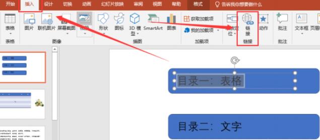 PPT目录制作的图文步骤