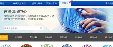 爱课程学生认证流程