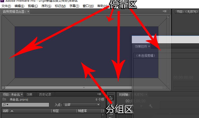 premiere浮动面板位置怎么恢复