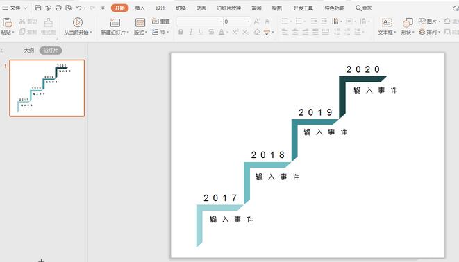 wps阶梯型时间轴怎么做