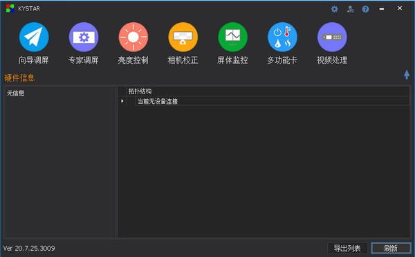 Kystar Control System(凯视达控制系统)1