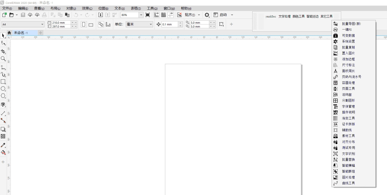 ymxkDoc插件(支持最新CorelDraw版本)1