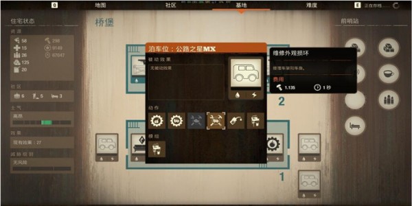 腐烂国度2主宰版停车位可拆卸维修加油MOD1