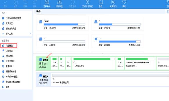 分区助手专业版磁盘迁移的图文详解