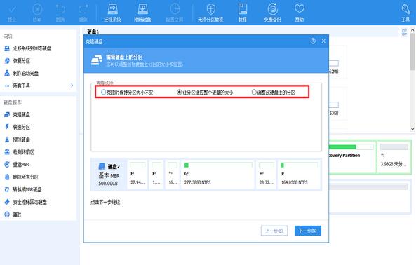 分区助手专业版磁盘迁移的图文详解