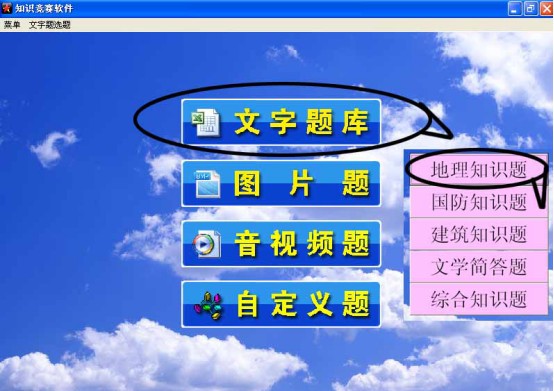 星空知识竞赛软件1