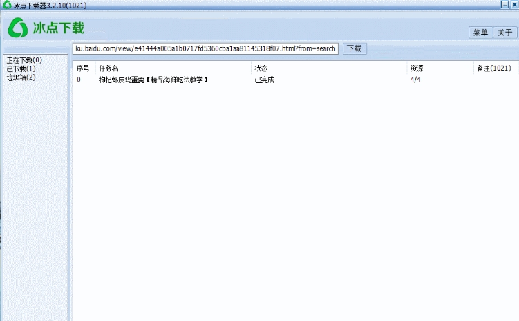 冰点全网文档PC版1